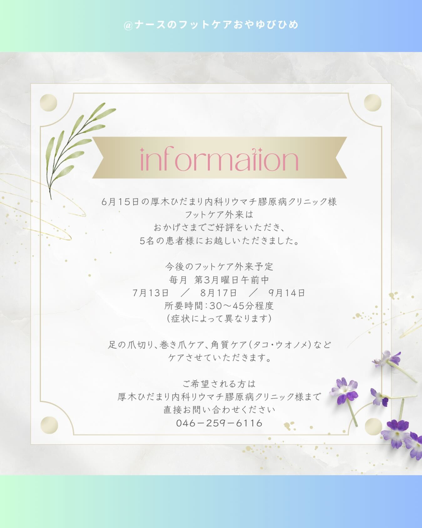 6月15日のフットケア外来は