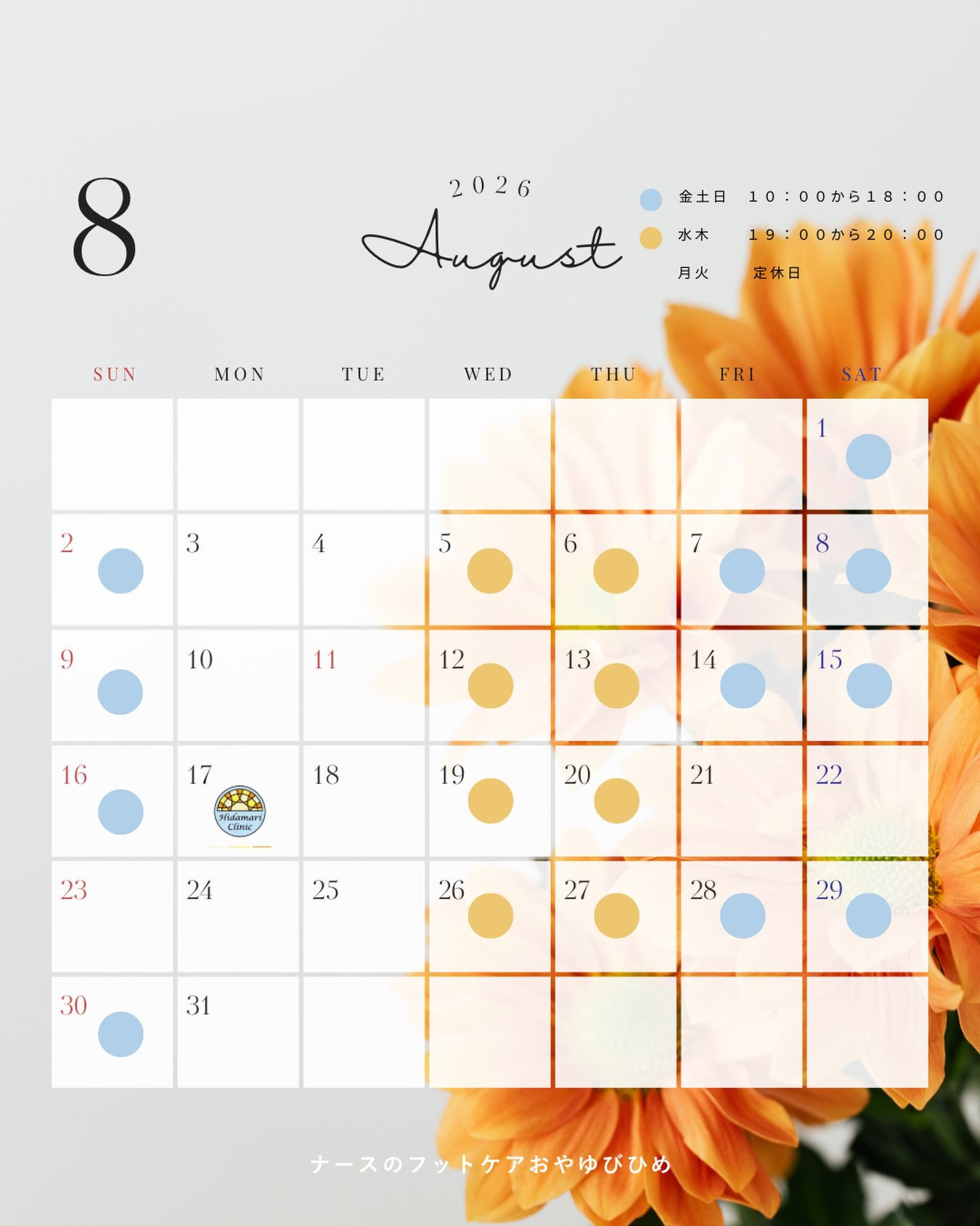 🌺8月の営業日カレンダーです🌺