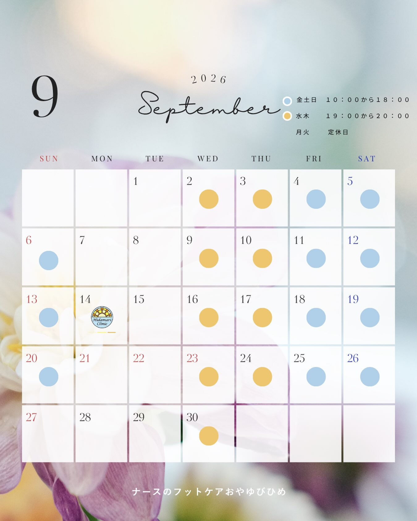 🌿9月の営業日のお知らせです🌿