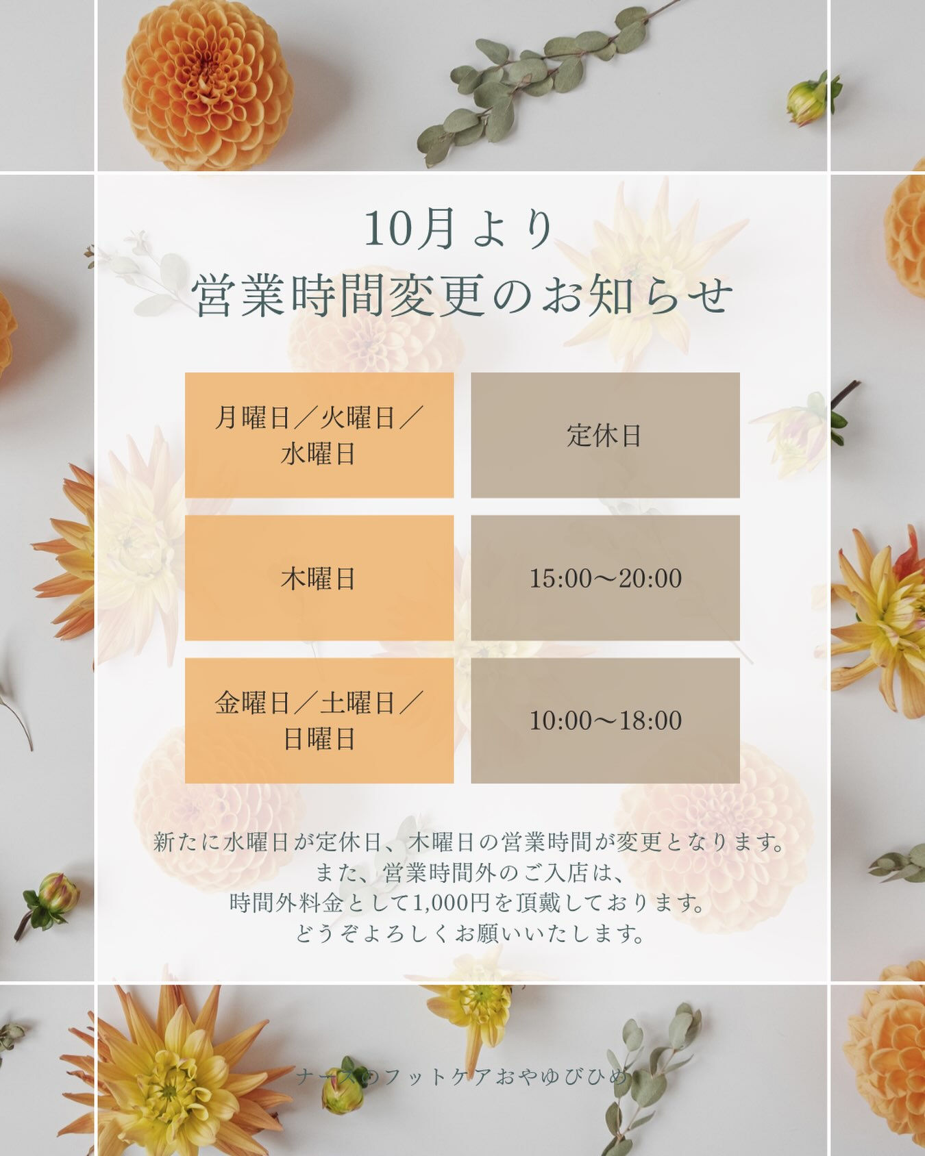 🍁10月より　営業時間変更のお知らせ🍁