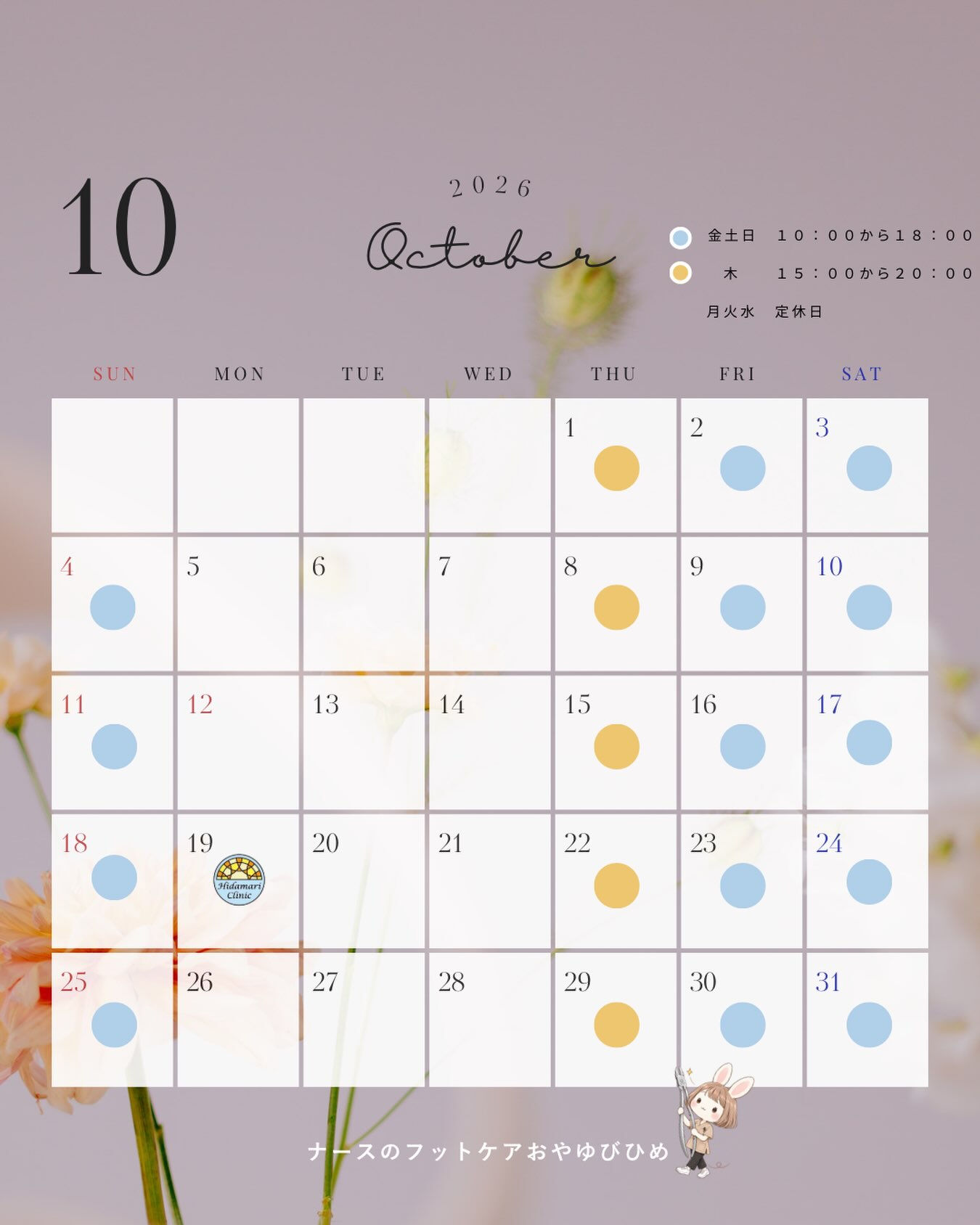 🍁10月営業日カレンダー🍁