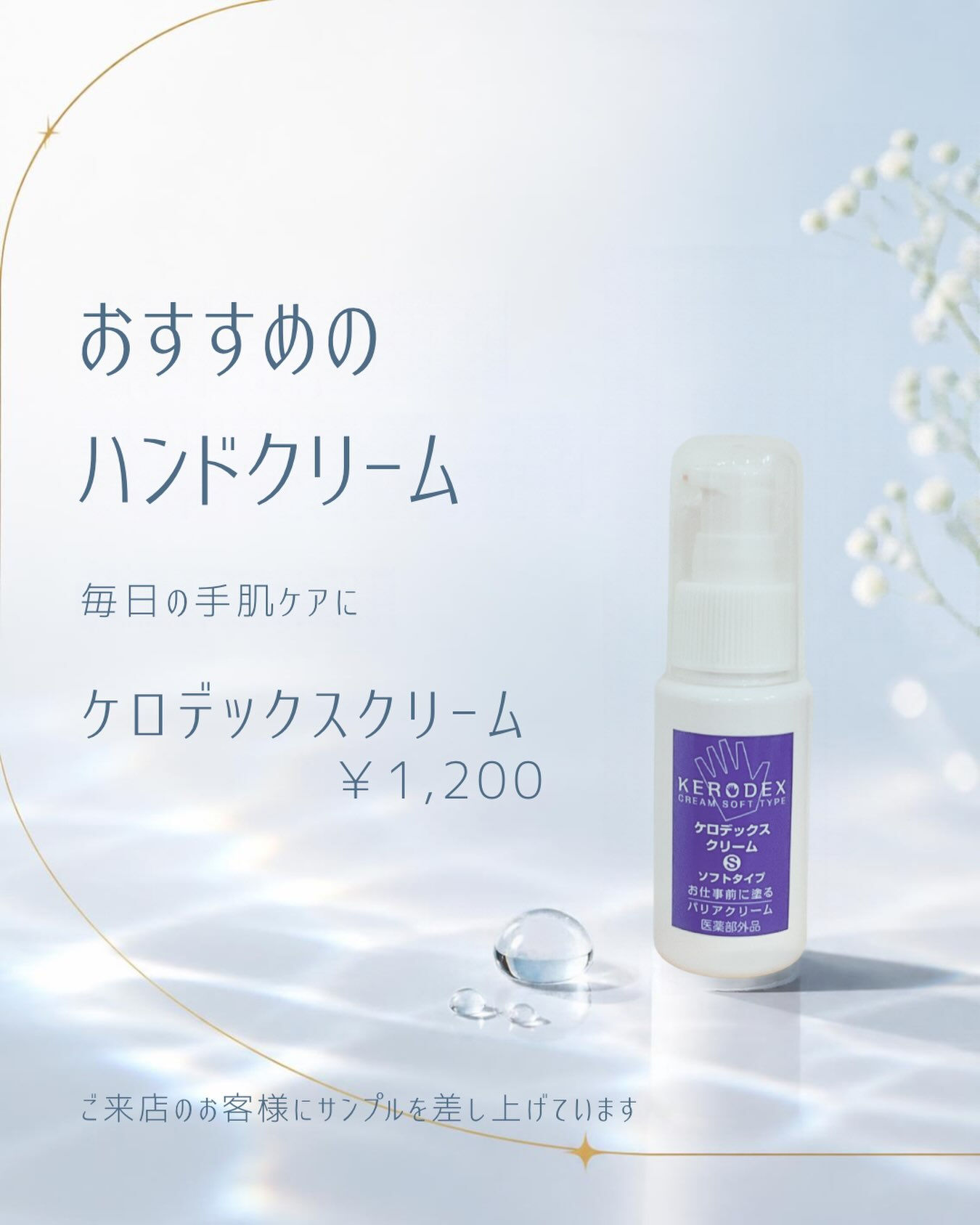 🍁ケロデックスクリームのお取り扱いのお知らせ🍁