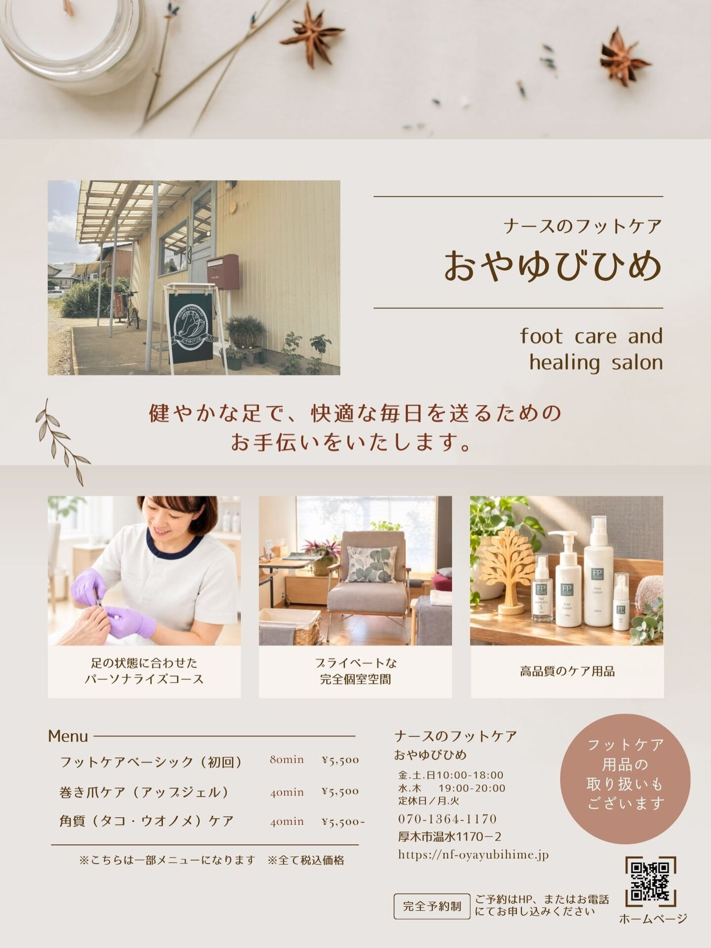 🌿新しいサロンのお知らせです🌿