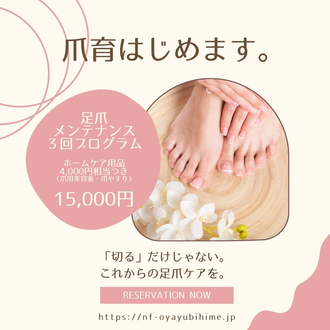 🌿足爪メンテナンス 3回プログラム🌿