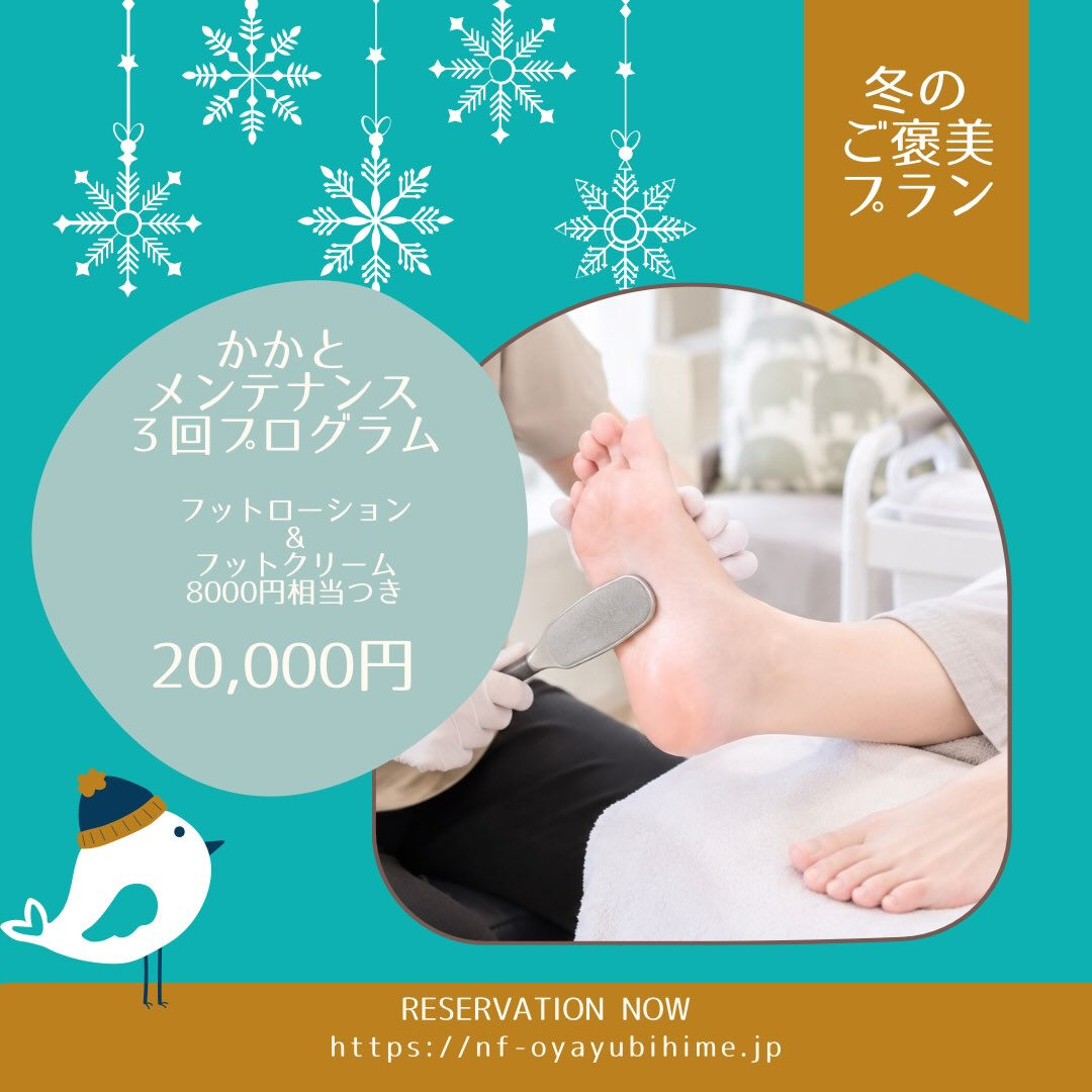 ✨かかとメンテナンス３回プログラム✨