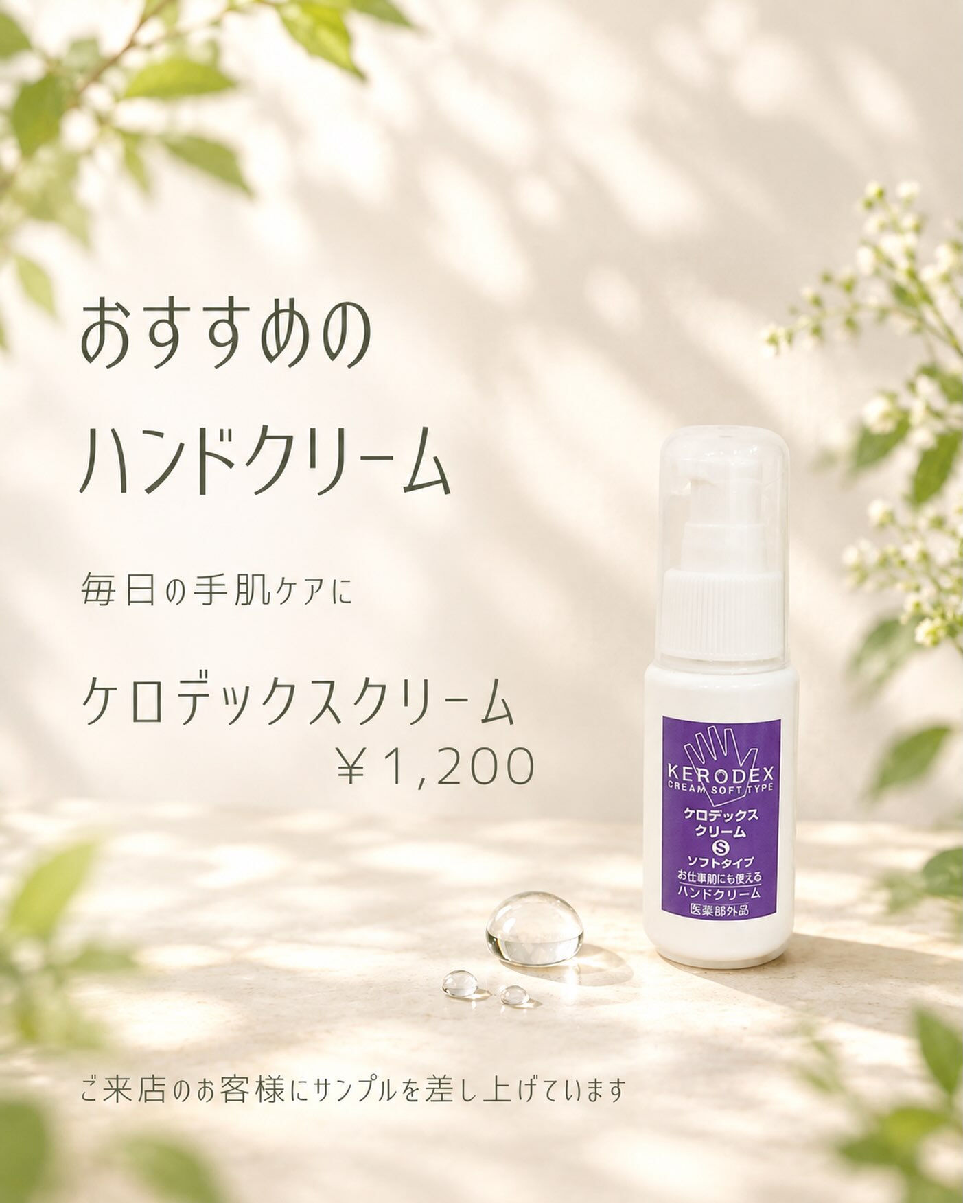 🍁ケロデックスクリームのお取り扱いのお知らせ🍁